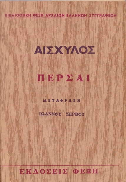 Πέρσαι