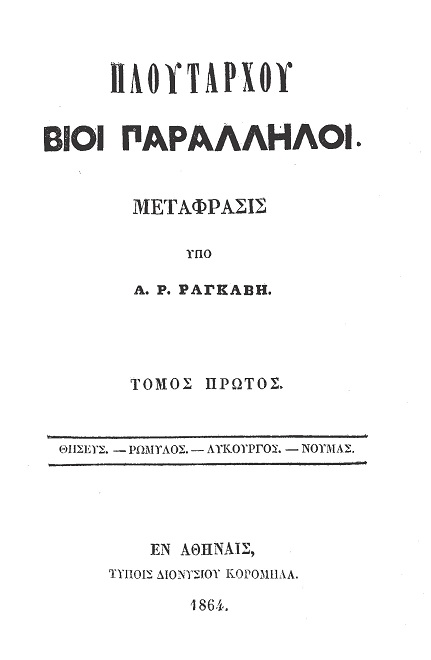 Πλουτάρχου Βίοι Παράλληλοι - Τόμος 1 Θησεύς - Ρωμύλος - Λυκούργος - Νουμάς Πλουτάρχου Βίοι Παράλληλοι - Τόμος 1 Θησεύς - Ρωμύλος - Λυκούργος - Νουμάς